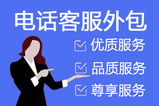 南昌400电话外包价格