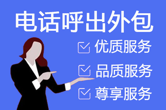 南昌电话客服外包多少钱一个月