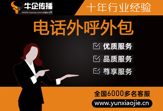 南昌电话邀约外包公司哪家好